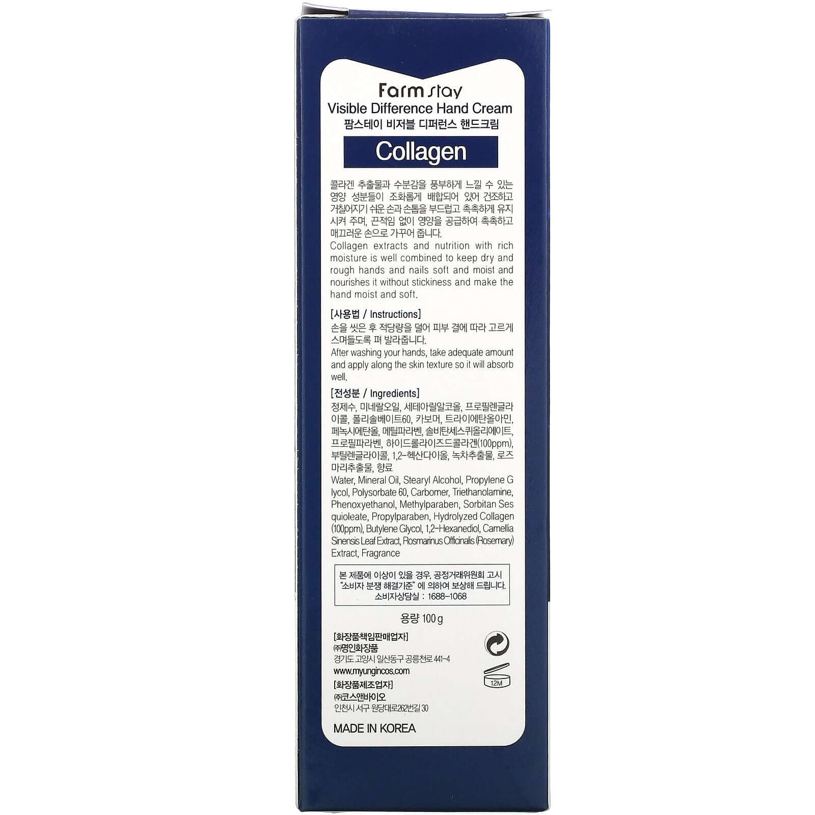 Roku krēms FarmStay Visible Difference Hand Cream Collagen